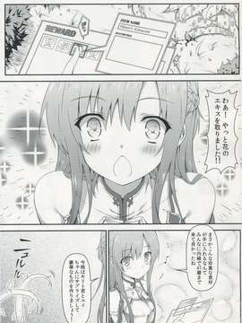 (C82) (同人誌) [影法師通訊協定(飛天御姉流)] スゴクアマイオネガイ (ソードアート_オンライン_03