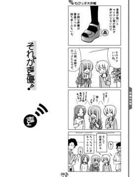 (C82) (同人誌)[はじめまして。(あさのますみ&畑健二郎)] それが声優！Vol.2.00_26