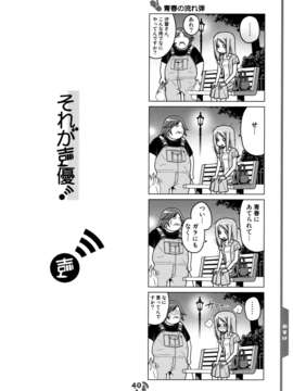 (C82) (同人誌)[はじめまして。(あさのますみ&畑健二郎)] それが声優！Vol.2.00_40