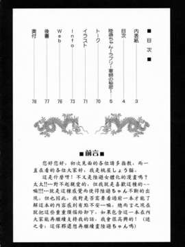 【淫三国梦想】陆逊外传-軍師の秘密[中文]_03_0003