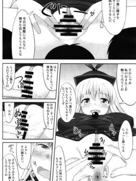 (C82) (同人誌)  [腹痛起こす] 幻想催眠 (東方 エロ)_12