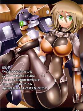 (C81) (同人誌) [BRIGADOON (ポムギ)] Armored Factor (アーマード_コア)_scan0009