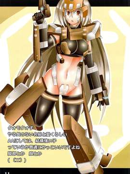 (C81) (同人誌) [BRIGADOON (ポムギ)] Armored Factor (アーマード_コア)_scan0010