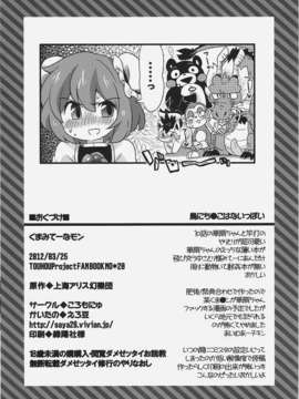 (C82) (同人誌)  [ころもにゅ] くまみてーなもん (東方 エロ)_07