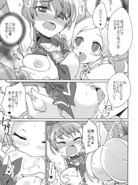 (C82) (同人誌) [EX35 (かまぼこRED)] サンビョーシ! (プリキュア) [DL版]__31