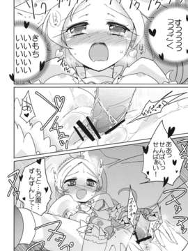 (C82) (同人誌) [EX35 (かまぼこRED)] サンビョーシ! (プリキュア) [DL版]__20