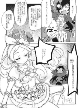 (C82) (同人誌) [EX35 (かまぼこRED)] サンビョーシ! (プリキュア) [DL版]__25