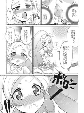 (C82) (同人誌) [EX35 (かまぼこRED)] サンビョーシ! (プリキュア) [DL版]__13