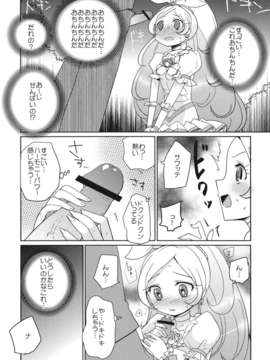 (C82) (同人誌) [EX35 (かまぼこRED)] サンビョーシ! (プリキュア) [DL版]__14