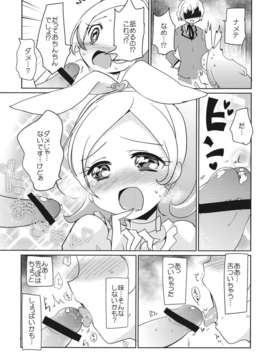 (C82) (同人誌) [EX35 (かまぼこRED)] サンビョーシ! (プリキュア) [DL版]__15