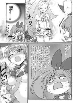 (C82) (同人誌) [EX35 (かまぼこRED)] サンビョーシ! (プリキュア) [DL版]__29