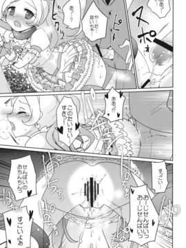 (C82) (同人誌) [EX35 (かまぼこRED)] サンビョーシ! (プリキュア) [DL版]__21