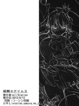 (C82) (同人誌) [Xration (mil)] 姫騎士テイム2 (ラグナロクオンライン)_2_050