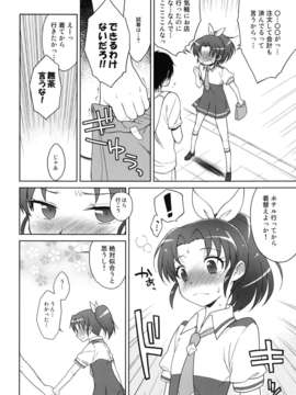 (C82) (同人誌) [かに家 (かにゃぴぃ)] なおちゃんちゅっちゅっ (スマイルプリキュア) [DL版]_004