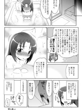 (C82) (同人誌) [かに家 (かにゃぴぃ)] なおちゃんちゅっちゅっ (スマイルプリキュア) [DL版]_020