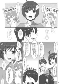 (C82) (同人誌)  [TIES(タケイオーキ)] お兄ちゃんは妹に欲情したりしないよねっ？ (化物語／月火_火憐)_OniichanImoutoYokujou_0009