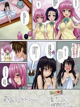 (C82)(同人誌) [綿120パーセント (めんようじゃん)] TastYui (ToLOVEる -とらぶる-)_015