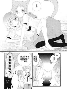 [百度天才麻将少女吧](C82)(同人誌)[薄荷屋] Telepathy (咲-Saki-)_40