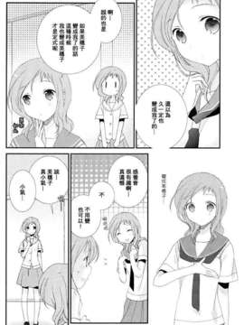 [百度天才麻将少女吧](C82)(同人誌)[薄荷屋] Telepathy (咲-Saki-)_10