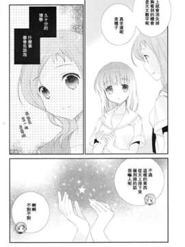 [百度天才麻将少女吧](C82)(同人誌)[薄荷屋] Telepathy (咲-Saki-)_44