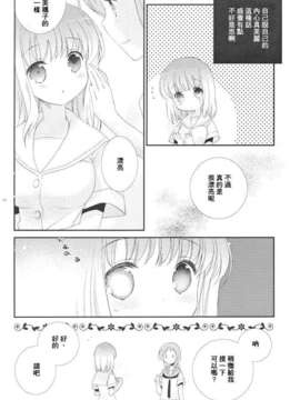 [百度天才麻将少女吧](C82)(同人誌)[薄荷屋] Telepathy (咲-Saki-)_46