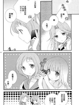 [百度天才麻将少女吧](C82)(同人誌)[薄荷屋] Telepathy (咲-Saki-)_68