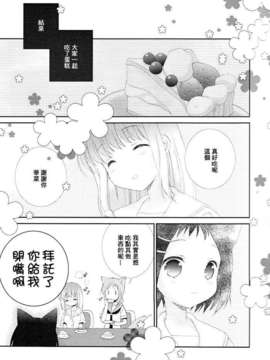 [百度天才麻将少女吧](C82)(同人誌)[薄荷屋] Telepathy (咲-Saki-)_41