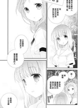 [百度天才麻将少女吧](C82)(同人誌)[薄荷屋] Telepathy (咲-Saki-)_05