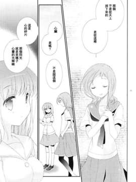 [百度天才麻将少女吧](C82)(同人誌)[薄荷屋] Telepathy (咲-Saki-)_45