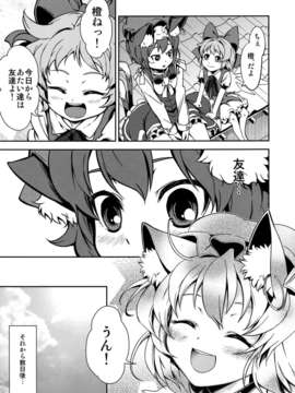 (C82) (同人誌)  [透き通る風] 氷精と猫式神 (東方) (非エロ）_