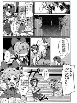 (C82) (同人誌)  [透き通る風] 氷精と猫式神 (東方) (非エロ）_