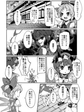 (C82) (同人誌)  [透き通る風] 氷精と猫式神 (東方) (非エロ）_