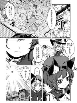 (C82) (同人誌)  [透き通る風] 氷精と猫式神 (東方) (非エロ）_