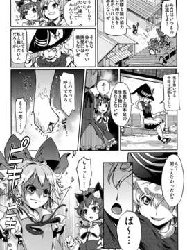 (C82) (同人誌)  [透き通る風] 氷精と猫式神 (東方) (非エロ）_