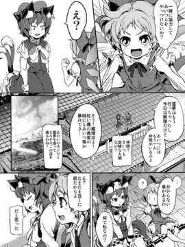 (C82) (同人誌)  [透き通る風] 氷精と猫式神 (東方) (非エロ）_