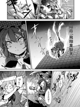 (C82) (同人誌)  [透き通る風] 氷精と猫式神 (東方) (非エロ）_