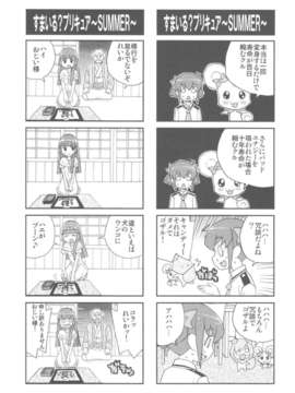 (C82) (同人誌) [甲冑娘 (逢摩文七郎)] 染色月 (スマイルプリキュア!)_scan0054