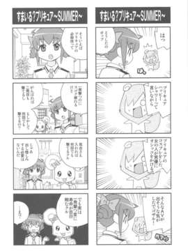 (C82) (同人誌) [甲冑娘 (逢摩文七郎)] 染色月 (スマイルプリキュア!)_scan0053