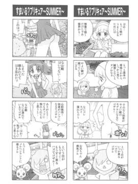 (C82) (同人誌) [甲冑娘 (逢摩文七郎)] 染色月 (スマイルプリキュア!)_scan0058