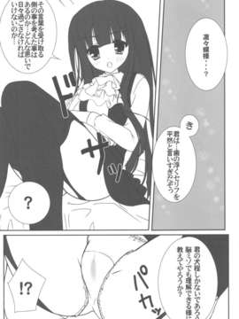 (C82) (同人誌) [甲冑娘 (西月力)] Plumeria (妖狐×僕SS)_scan0069