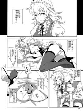 (C82) (同人誌) [ビタミンごはん] メイド雇ったら咲夜さんだった。 (東方) (エロ)__014