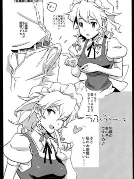 (C82) (同人誌) [ビタミンごはん] メイド雇ったら咲夜さんだった。 (東方) (エロ)__023