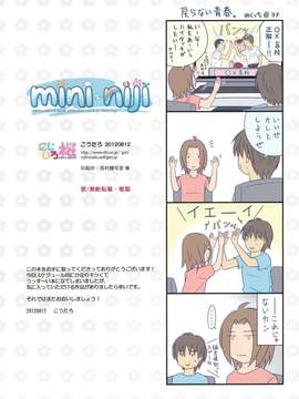 (C82) (同人誌)  [にじいろ桜(こうたろ)] mini niji_mini-niji_0016