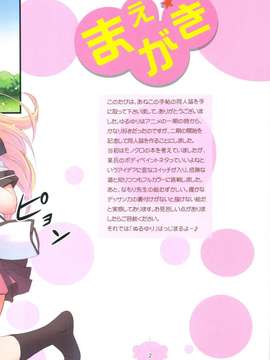 (C82) (同人誌) [あねこの手帖] ぬるゆり (ゆるゆり）_scan0002