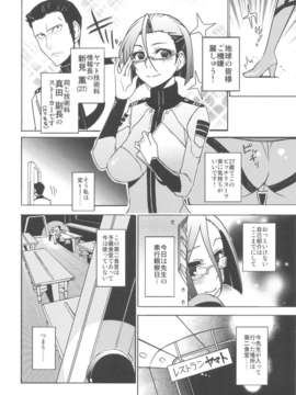 (C82) (同人誌) [六道館] 六道塾塾報 [7] (宇宙戦艦ヤマト2119)_scan0007