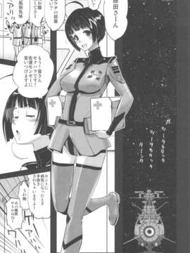 (C82) (同人誌) [六道館] 六道塾塾報 [7] (宇宙戦艦ヤマト2119)_scan0016