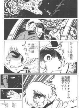 (C82) (同人誌) [六道館] 六道塾塾報 [7] (宇宙戦艦ヤマト2119)_scan0024