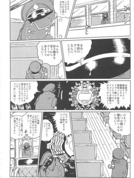 (C82) (同人誌) [六道館] 六道塾塾報 [7] (宇宙戦艦ヤマト2119)_scan0003