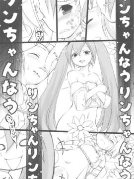 (C82) (同人誌) [日本ワルワル同盟 (有馬啓太郎)] リンちゃんなう！SP (ボーカロイド)_scan0016