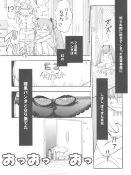 (C82) (同人誌) [日本ワルワル同盟 (有馬啓太郎)] リンちゃんなう！SP (ボーカロイド)_scan0006